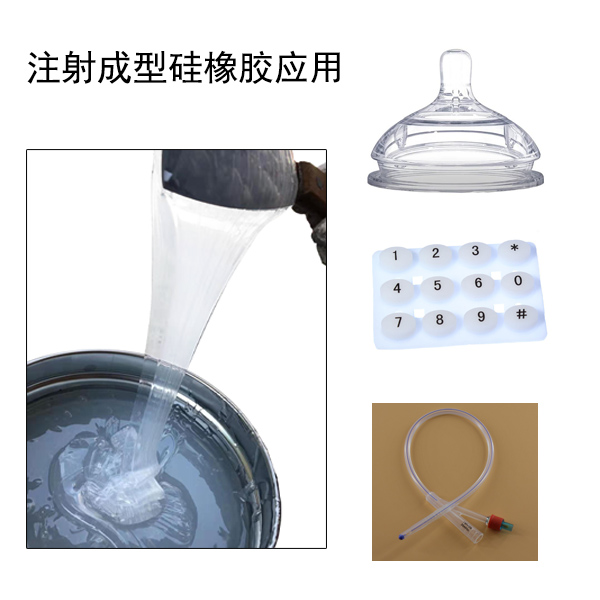 液體模具硅膠是注塑成型還是注射成型的 ？
