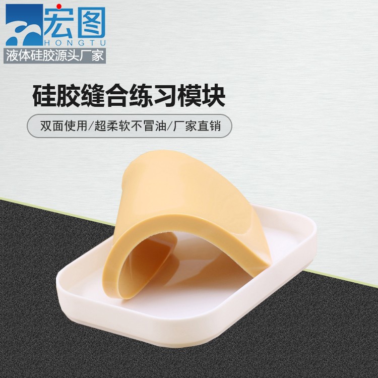 練習縫合硅膠模塊竟然能這么輕松，快來試試吧！